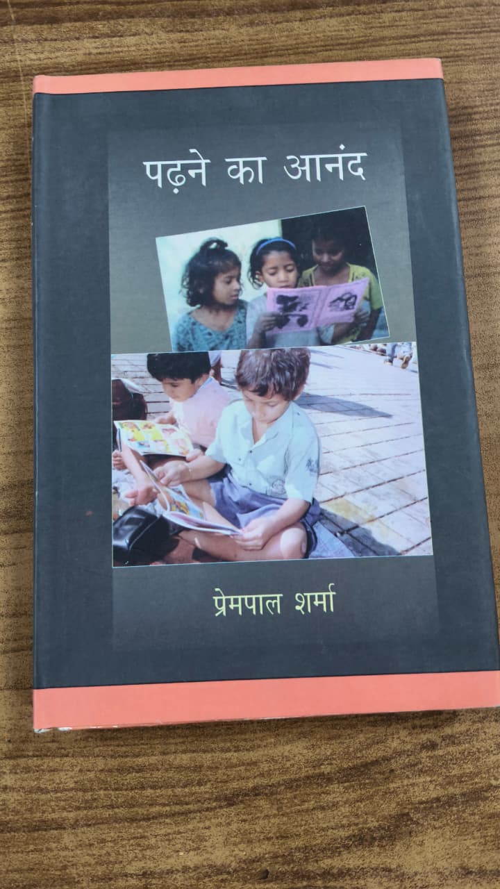 पढ़ने का आनंद